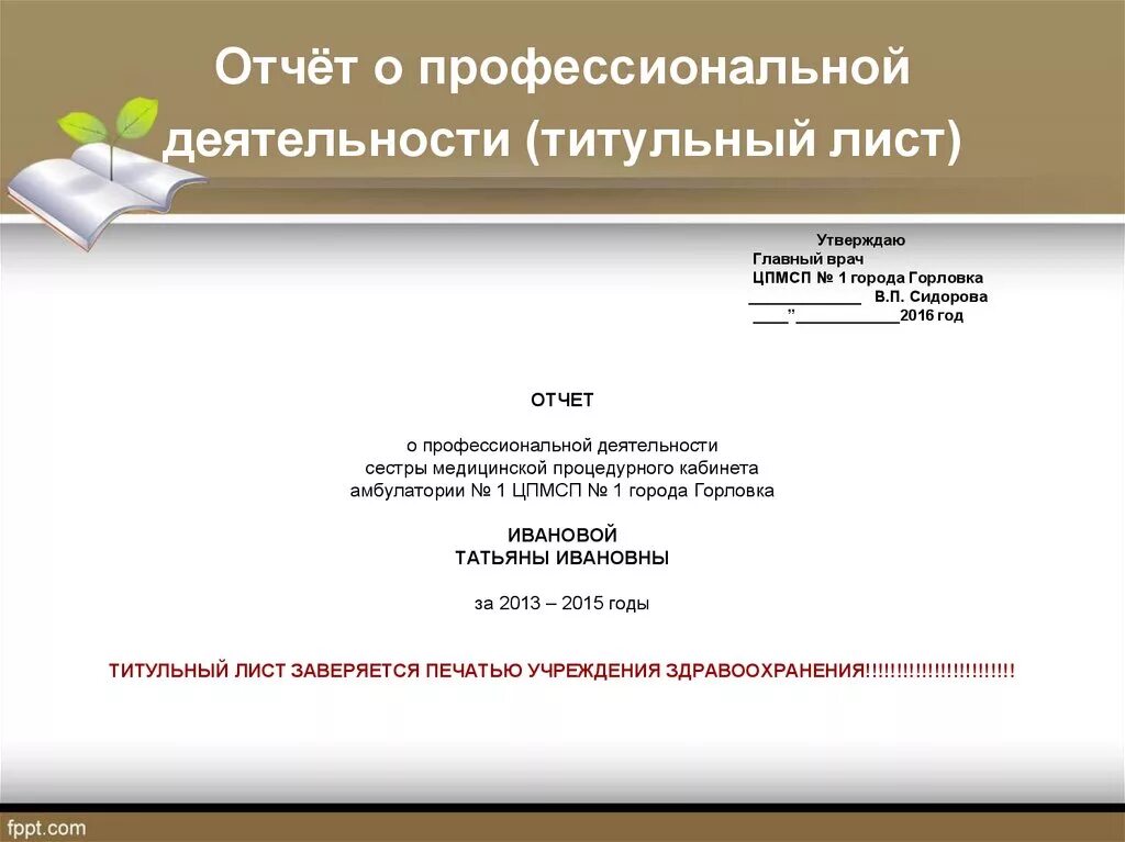 Отчет врача поликлиники. Отчет о профессиональной деятельности. Отчет о профессиональной деятельности врача. Образец отчета о профессиональной деятельности. Пример заполнения отчета о профессиональной деятельности.