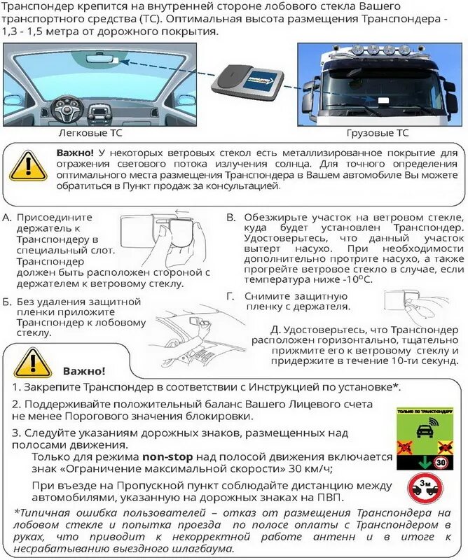 Схема установки транспондера Автодор. Крепление транспондера на лобовом стекле Автодор. Что такое транспондер в автомобиле. Как правильно установить транспондер.