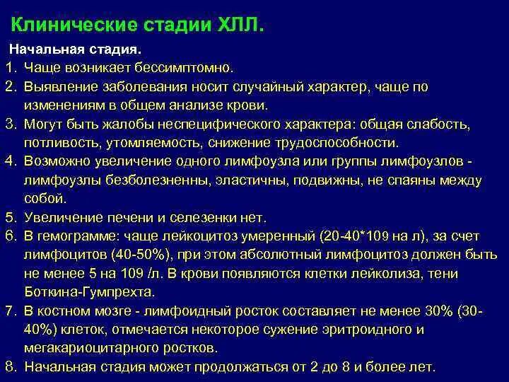 Общий анализ крови при хроническом лейкозе. Хронический лимфолейкоз анализ крови. Общий анализ крови показатели хронический лимфолейкоз. Лимфоцитарный лейкоз ОАК. Стадии хронического лимфолейкоза