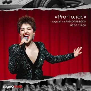 Pro голос