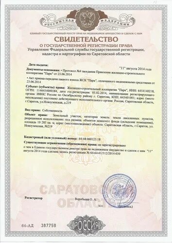 Не удалось подтвердить право собственности. Свидетельство о праве собственности. свидетельство о праве собственности на землю. право собственности на участок. образец свидетельства о собственности на земельный участок.