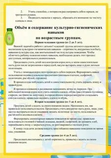 Культурно гигиенические навыки детей 3 4