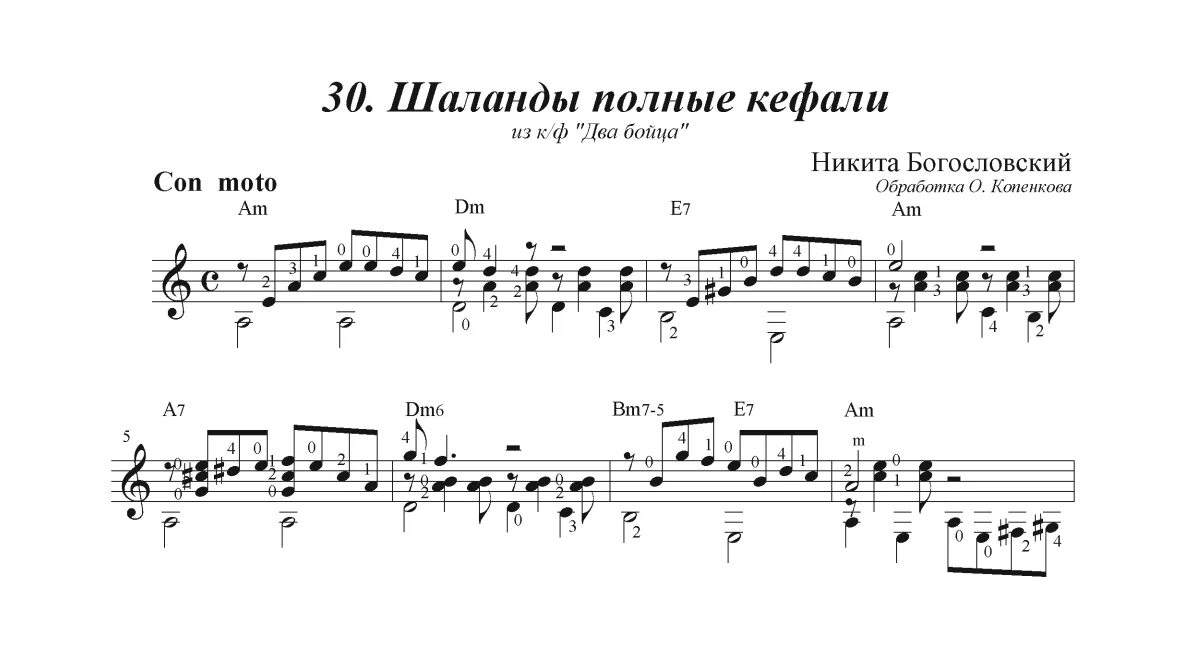 Одесса шаланды полные. Шаланды полные кефали табы для гитары. Шаланды полные кефали Ноты для гитары. Шаланды полные кефали табы. Шаланды полные кефали.