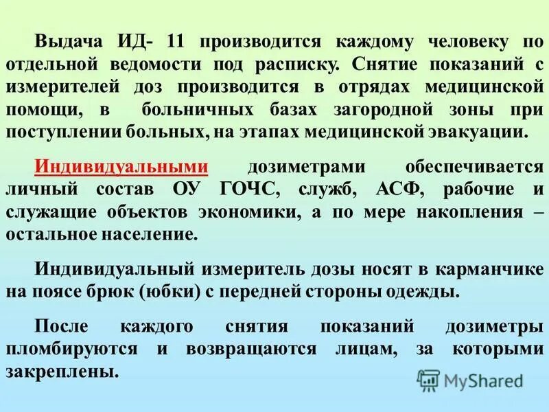 дозиметрия мощность дозы. дозиметр дкп-50а карандаш. дозиметр-радиометр мкс-05 терра схема. показания индивидуальных дозиметров. дозиметр мкс-01са1м схема электрическая принципиальная.