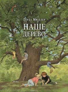 Книга деревья