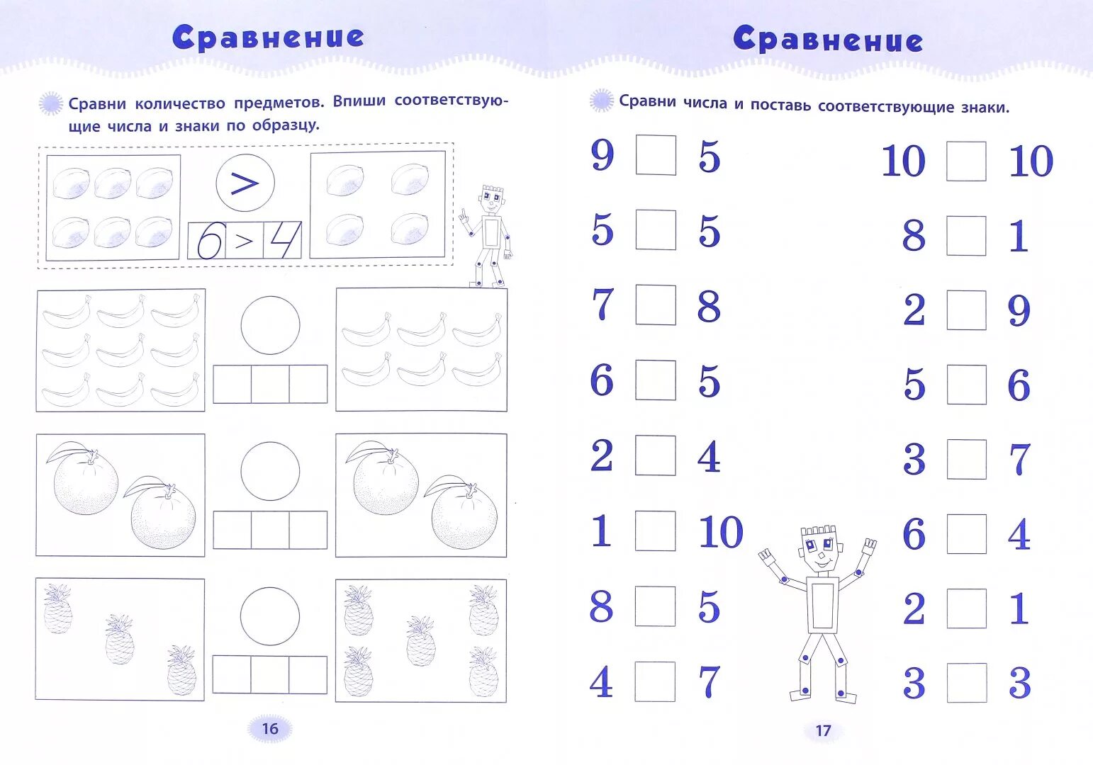 Рабочий лист 10 1 класс. Математика сравнение чисел для детей 5-6 лет. Задания по математике для 6 лет сравнение чисел. Задания по математике для дошкольников Сравни. Сравнение чисел 1 класс задания по математике.