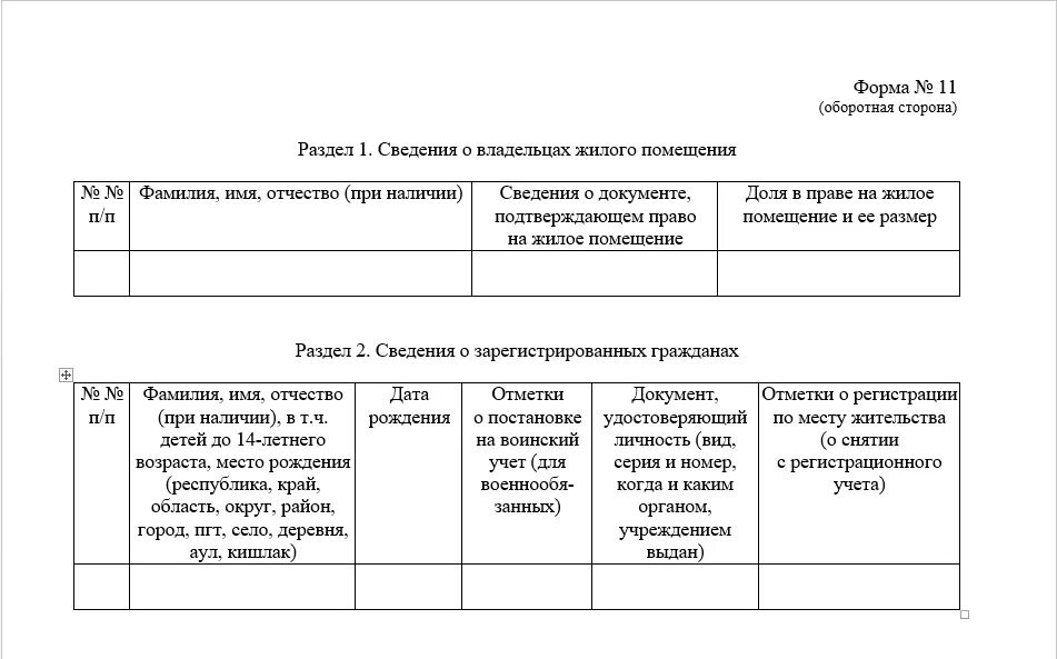 Выписка из домовой книги на частный дом. Домовая книга как заполнить образец заполнения. Домовая книга форма 11 образец заполнения. Форма 11 из Домовой книги. Пример заполнения Домовой книги на частный дом.