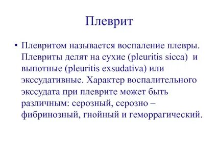 Осложнения плеврита