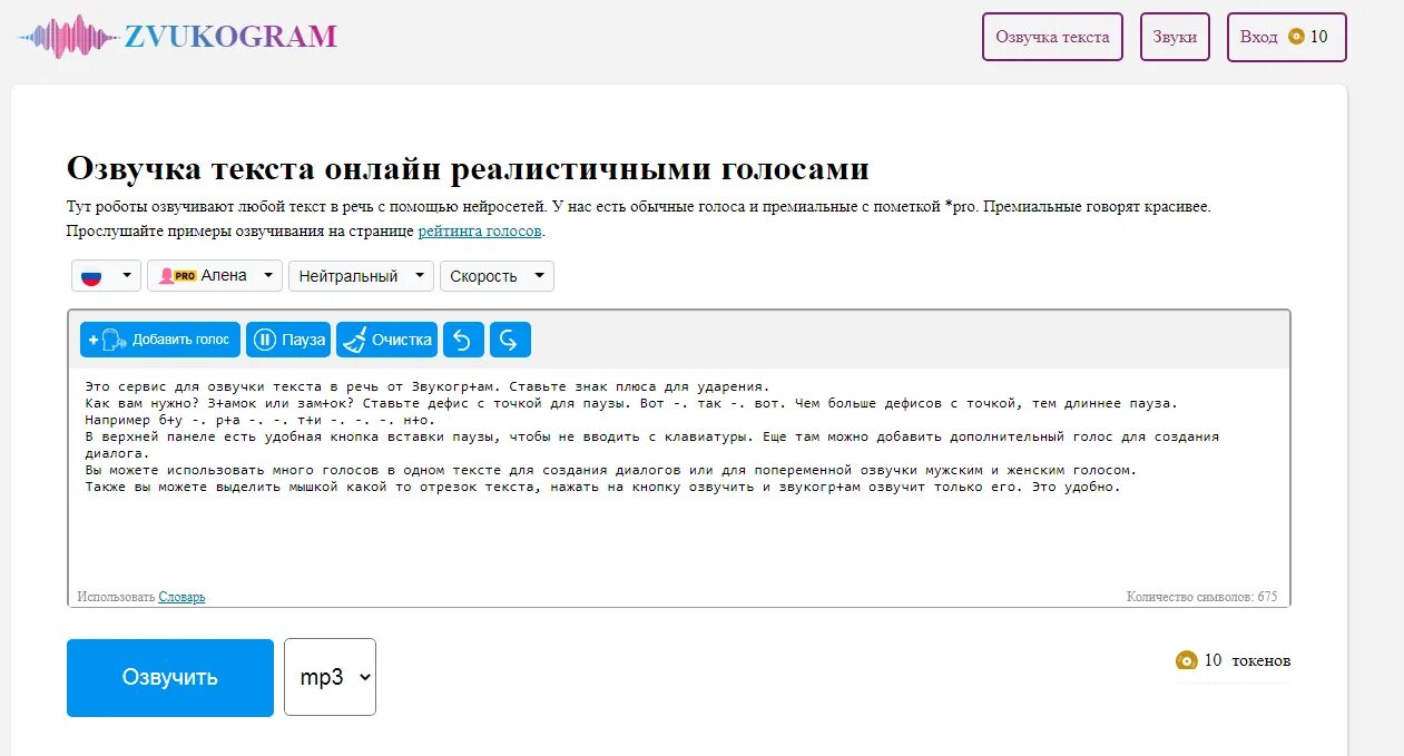 Голосовой разные. Текс для азвучеи. Озвучить текст. Голосовой озвучиватель текста. Синтезатор речи для озвучки текста.