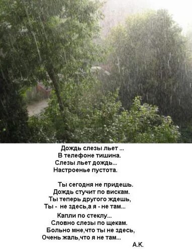 Дожди: стихи. Летний дождь стихи. Стихотворение про дождь. Стих про дождик.