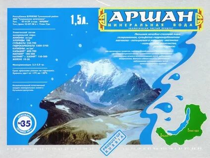 Аршан вода