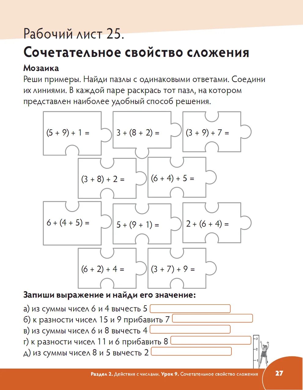Примеры с одинаковым ответом. Собери пазлы с одинаковыми результатами. сказка о свойствах сложения по математике. mozgoboom ответы к пазлам ответ. раскрась пары соседних чисел сумма которых 18 2 класс.
