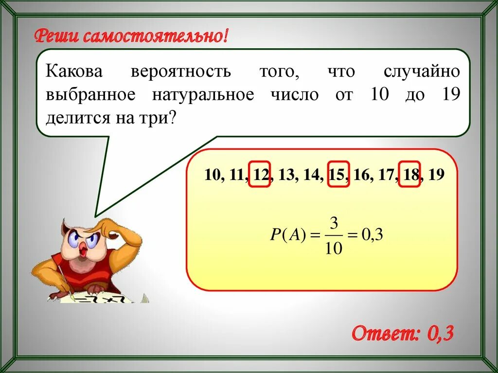 Найти вероятность того что случайно выбранное. Вероятность делится на 49. Вероятность что на что делить. Задачи по теории вероятности 8 класс. Вероятность делится на 49.