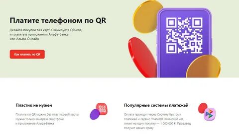 Альфа банк кэшбэк за коммуналку