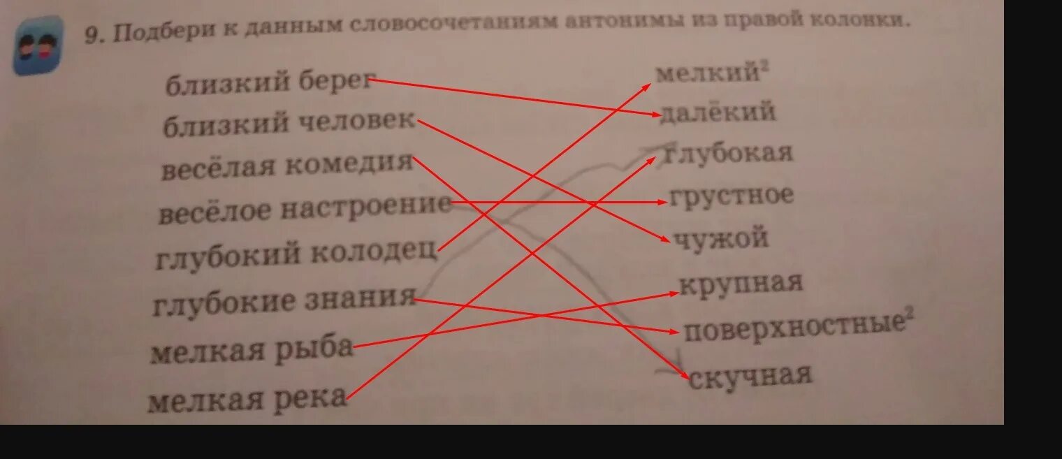 К данным словосочетаниям подобрать слова. Глубокие знания антоним. Подбери антонимы к словосочетаниям.