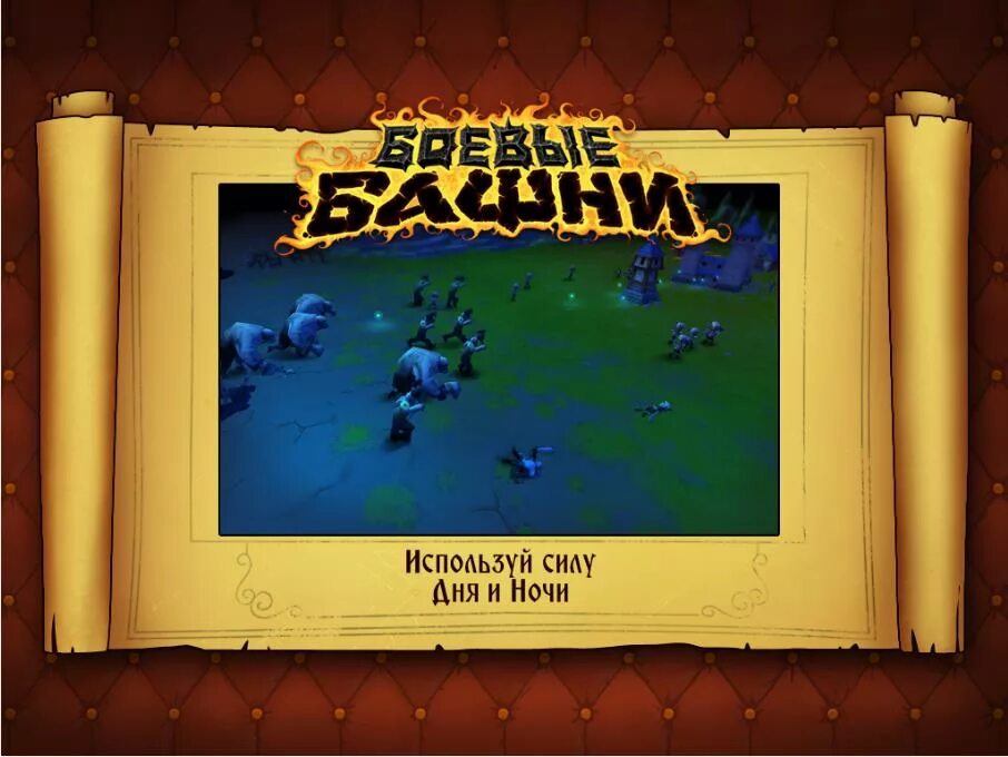 Боевые башни. Боевые башни игра на андроид. Игра боевые башни 2. Игра боевые башни 2. Боевые башни игра на андроид.