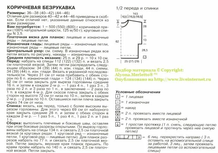 Схема вязания жилетки спицами для женщин 42 размера. Жилет спицами на 46 размер. Расчеты вязаной жилетки спицами. Жилет на 48 размер спицами.