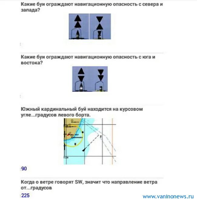 Тест на наблюдателя на выборы ответы. Буй навигационной опасности. Какие Буи ограждают навигационную опасность с Юга и Востока. Какие Буи ограждают навигационную опасность с Востока и Запада. Дельта тест Вахтенный матрос.