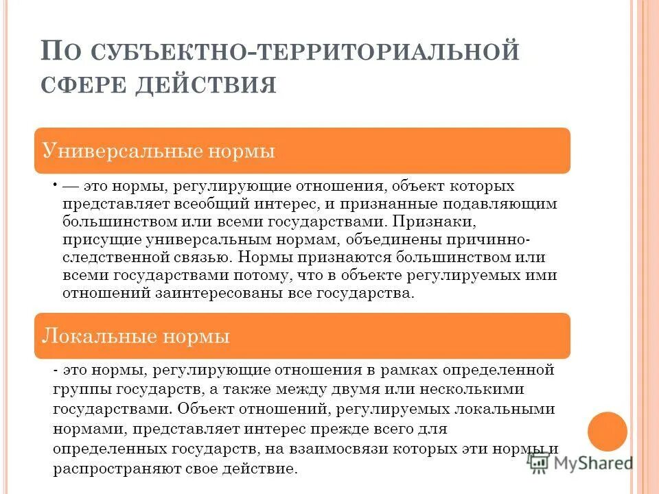 Виды норм в международном праве. Классификацию международно-правовых норм. Понятие норм международного права. Понятие и классификация международно-правовых норм. Международно правовые нормы.