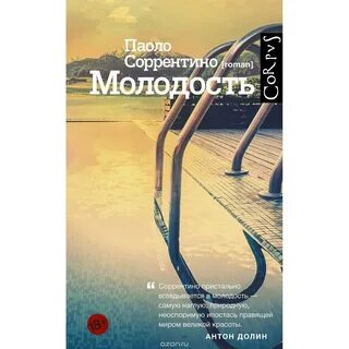 Книга молодость