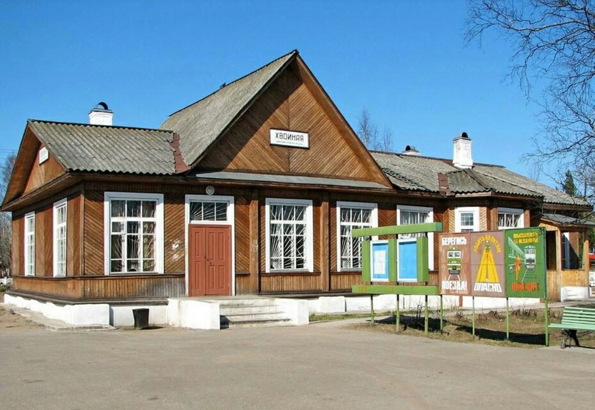 Село хвойный. Станция Хвойная Новгородская. Вокзал в Хвойной Новгородской. Посёлок городского типа Хвойная Хвойнинский район Новгородская. Хвойная посёлки городского типа Новгородской области.