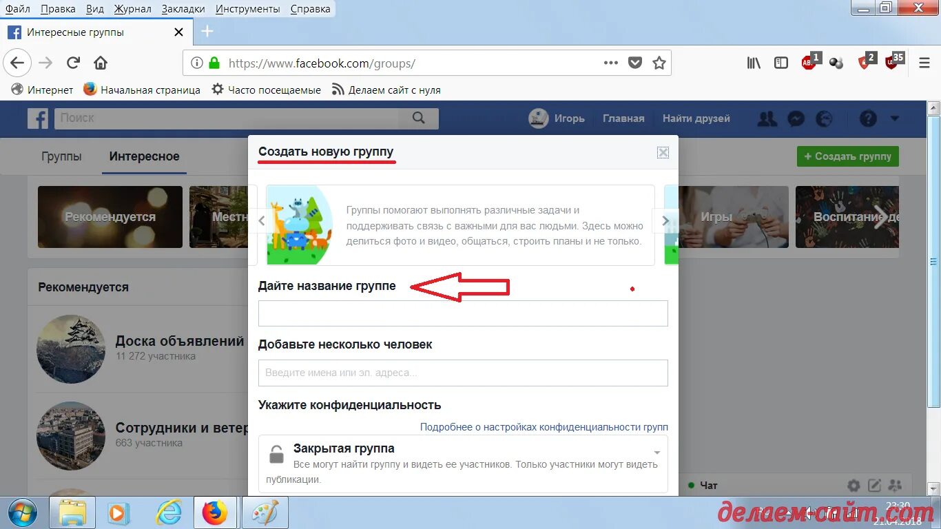 Фейсбук группа создать. Фейсбук интересные группы. Как создать группу в Фейсбуке. Создать группу в Facebook.