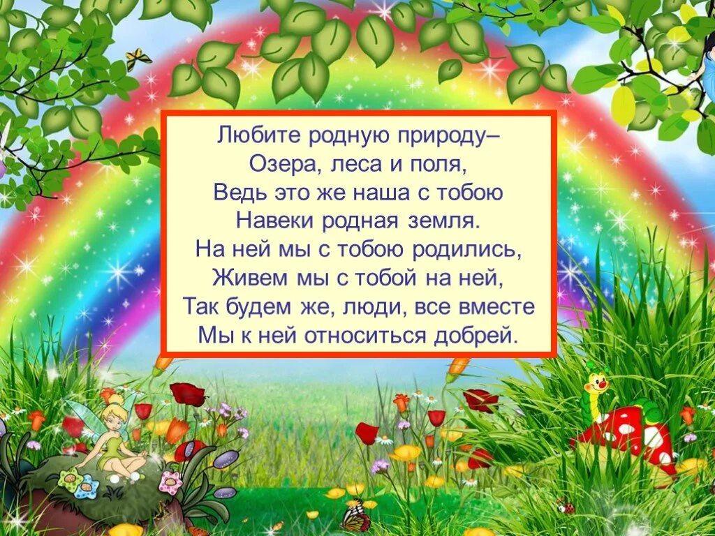 Какой изображает автор родную землю. Стихи о природе для детей. Стихотворение на тему природа. Стихотворение проиприроду. Детские стихи о природе.