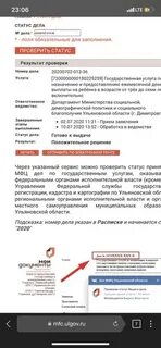 Мфц решение принято