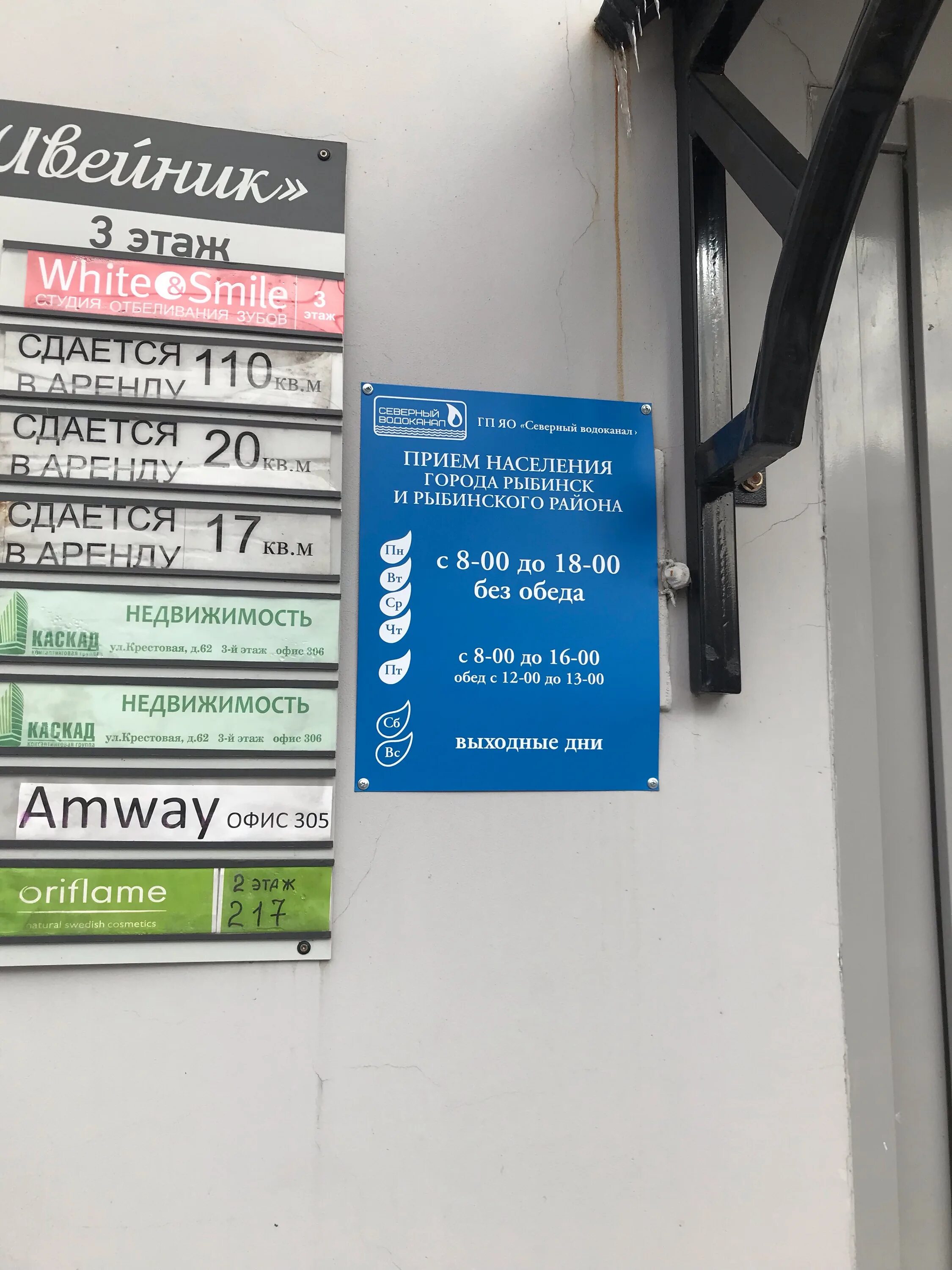 северный водоканал рыбинск. водоканал рыбинск официальный сайт. златоустовский водоканал. водоканал режим работы. водоканал рыбинск телефоны диспетчер.