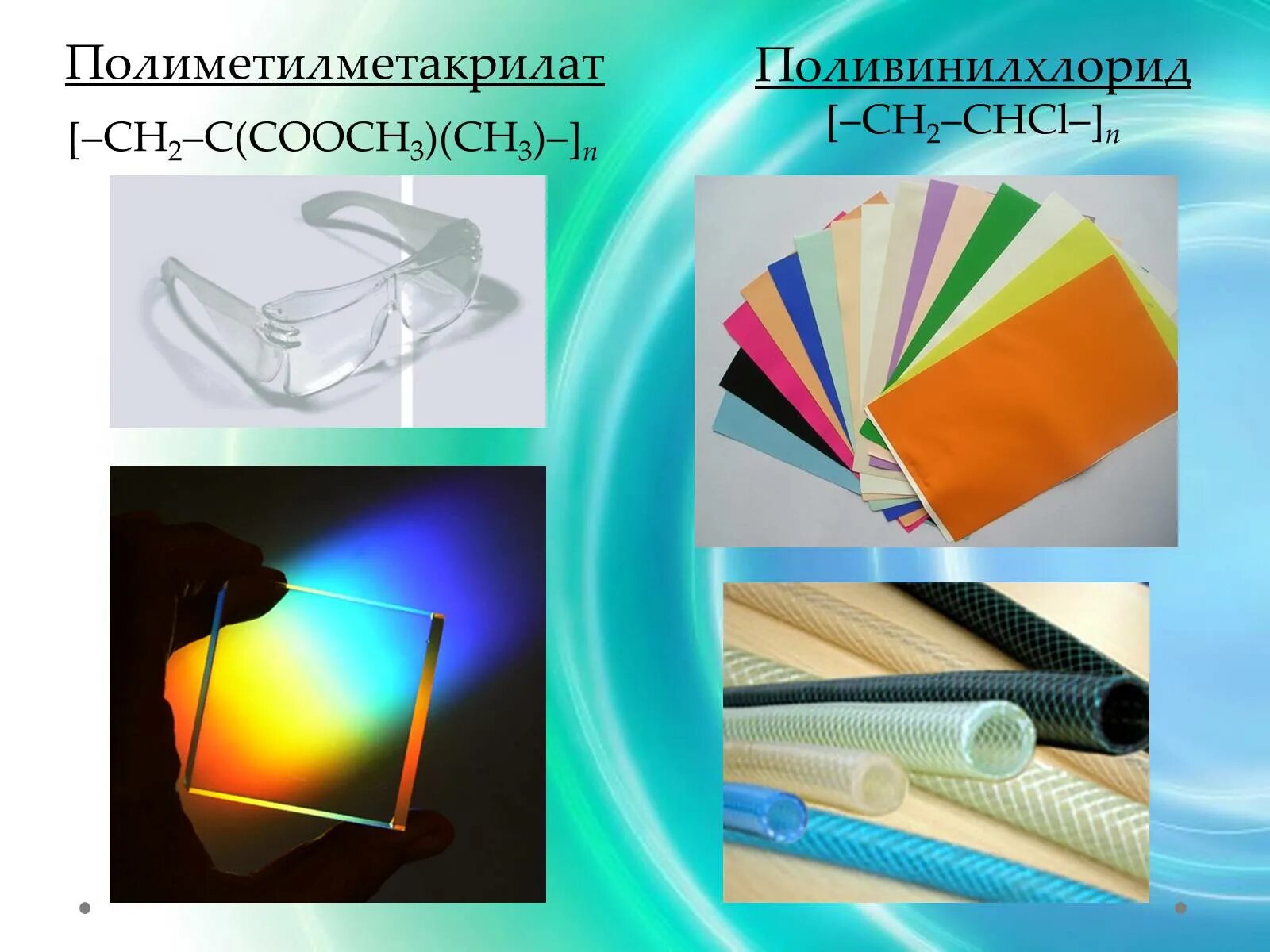 Где используется пвх