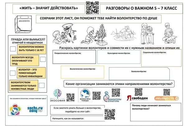 Рабочие листы к разговорам о важном