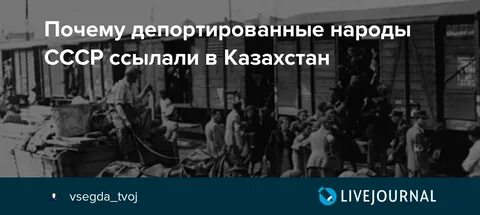 Почему была депортация
