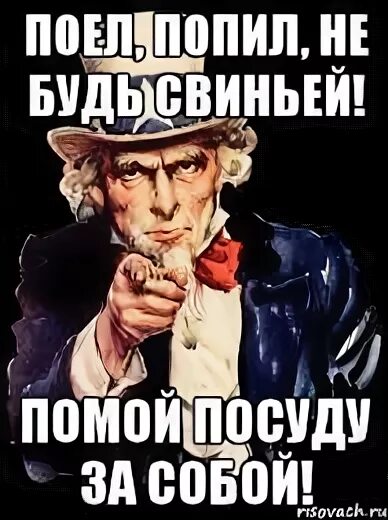 Просьба мыть посуду. Мойте за собой посуду. помой посуду за собой надписи. поел убери за собой посуду. табличка поел помой посуду.