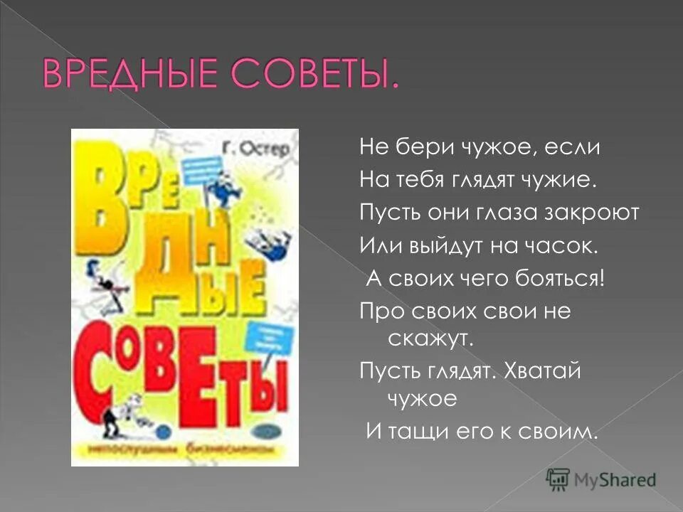 Сын чужого не бери. Не бери чужое. Не бери чужое если на тебя. Не бери чужое цитаты. Не бери чужого цитаты.