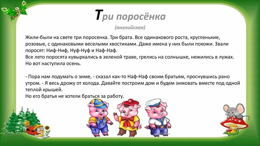 Жили были три брата. Три поросенка задания. Задачи про трех поросят. Три поросенка задания для детей. Жили были три поросенка.