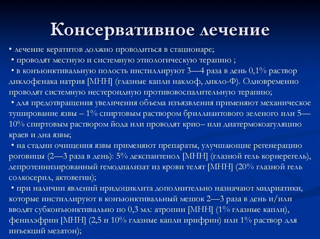 Что такое консервативное лечение. Консервативное лечение. консервативная терапия. что такое лечение консервативное лечение. консервативная терапия артроза.