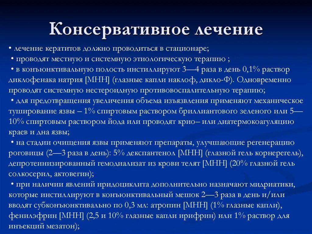 Консервативное и оперативное лечение. Консервативное лечение. Что такое лечение консервативное лечение. Консервативная терапия. Консервативная терапия в стационаре.