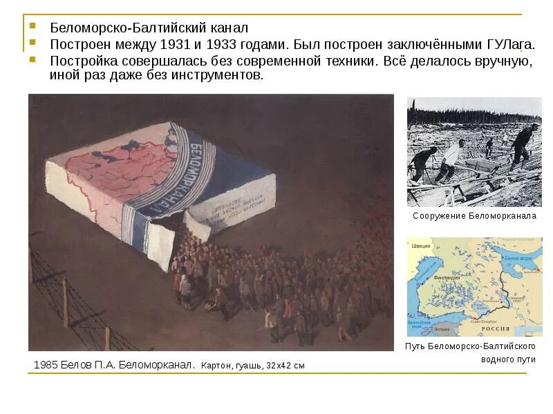 Беломорско-Балтийский канал 1931. Беломоро Балтийский путь. Протяженность Беломоро Балтийского канала. Постройка Беломорско-Балтийского канала.