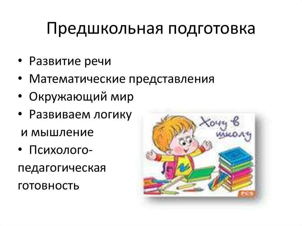 Группы предшкольной подготовки. Преддошкольная подготовка. Предшкольная подготовка. Предшкольная подготовка детей. При Школьная подготовка.