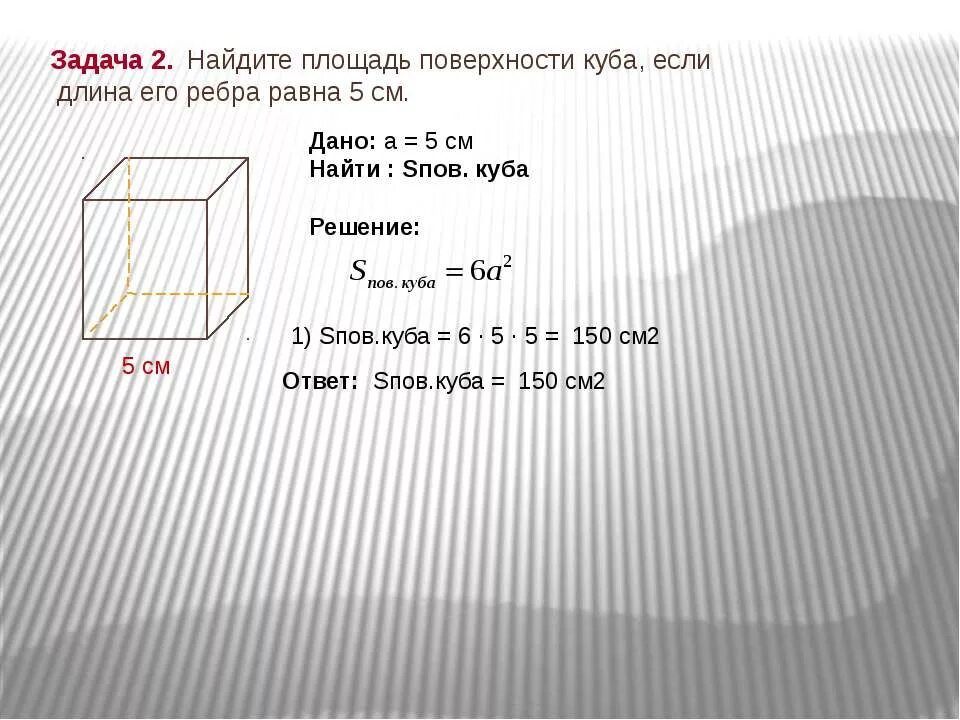 Найдите площадь поверхности куба с ребром 4