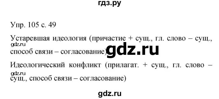 Русский язык шестой класс упражнение 105. Русский язык 9 класс упражнение 105. Упражнение 105 по русскому языку 9 класс Бархударов.