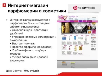 Интернет магазины презентация