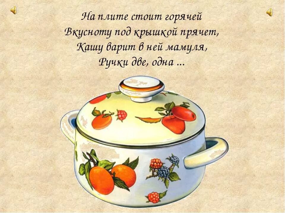 загадки о посуде. загадки про посуду для дошкольников. загадки о посуде. загадки о чайной посуде для детей. загадки для детей п про посуду.