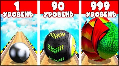 Мячики с уровнями
