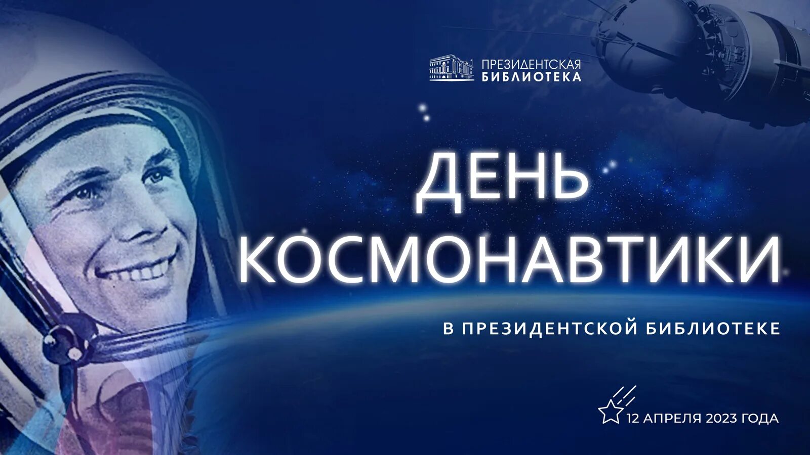 С днем космонавтики открытки. Конкурс ко дню космонавтики 2023. Легенды космоса. Фотосессия ко дню космонавтики. Всемирный день космонавтики.