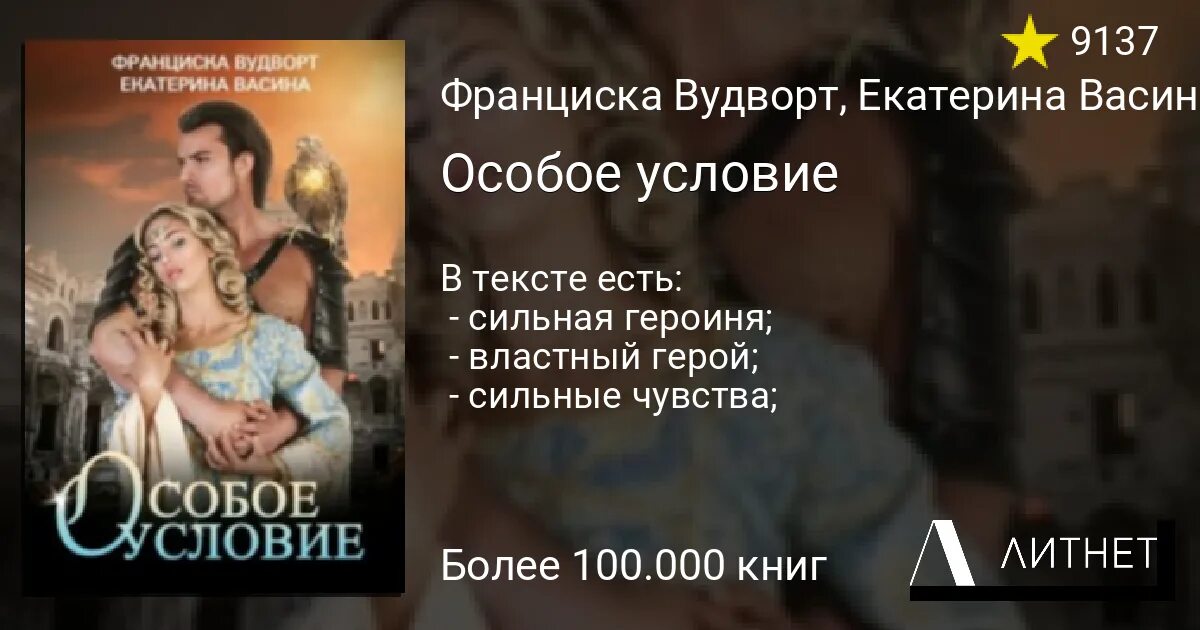 Особые обстоятельства Франциска Вудворт. Вудворт особое предложение.