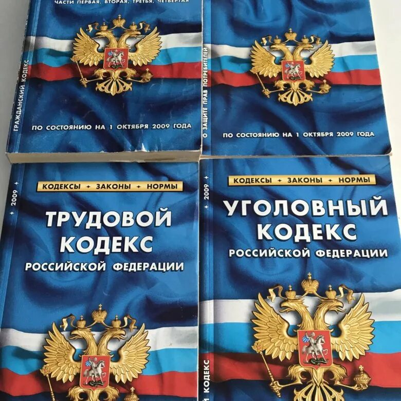 Кодексы рф бывают. Кодекс. Кодексы РФ. Гражданский кодекс. Кодексы и законы.