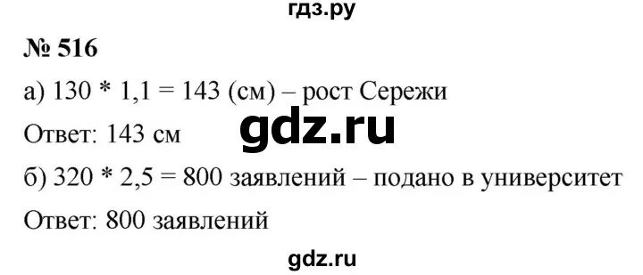 Математика 6 класс дорофеев 927. Математика 6 класс номер 516. Математика 6 класс номер 515. Математика 6 класс номер 518. Математика 6 класс номер 519.