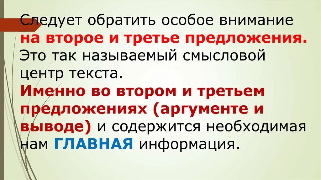 Во втором и третьем предложении. Смысловой центр предложения. Обратить особое внимание. Смысловой центр высказывания это. Текстовый центр это.