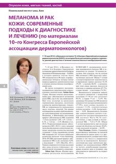Вестник дерматологии сайт журнала